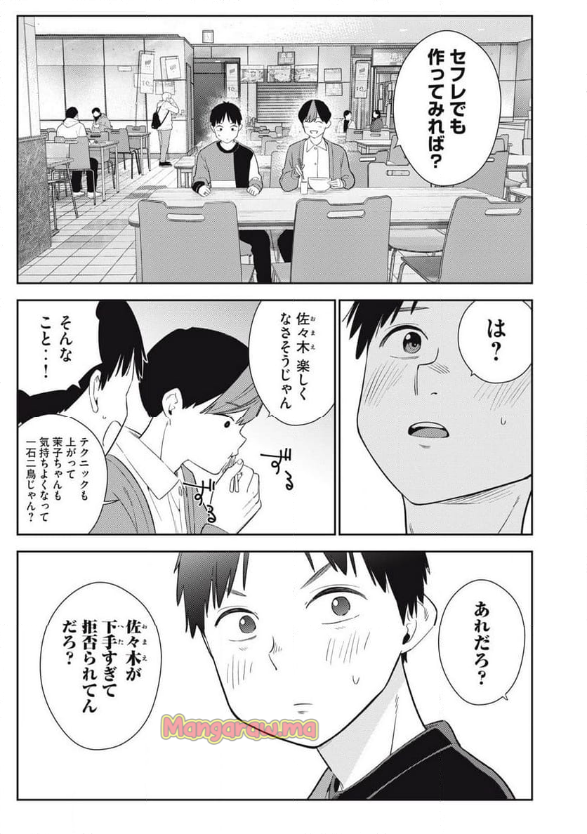 それでも明日も彼氏がいい - 第4話 - Page 9