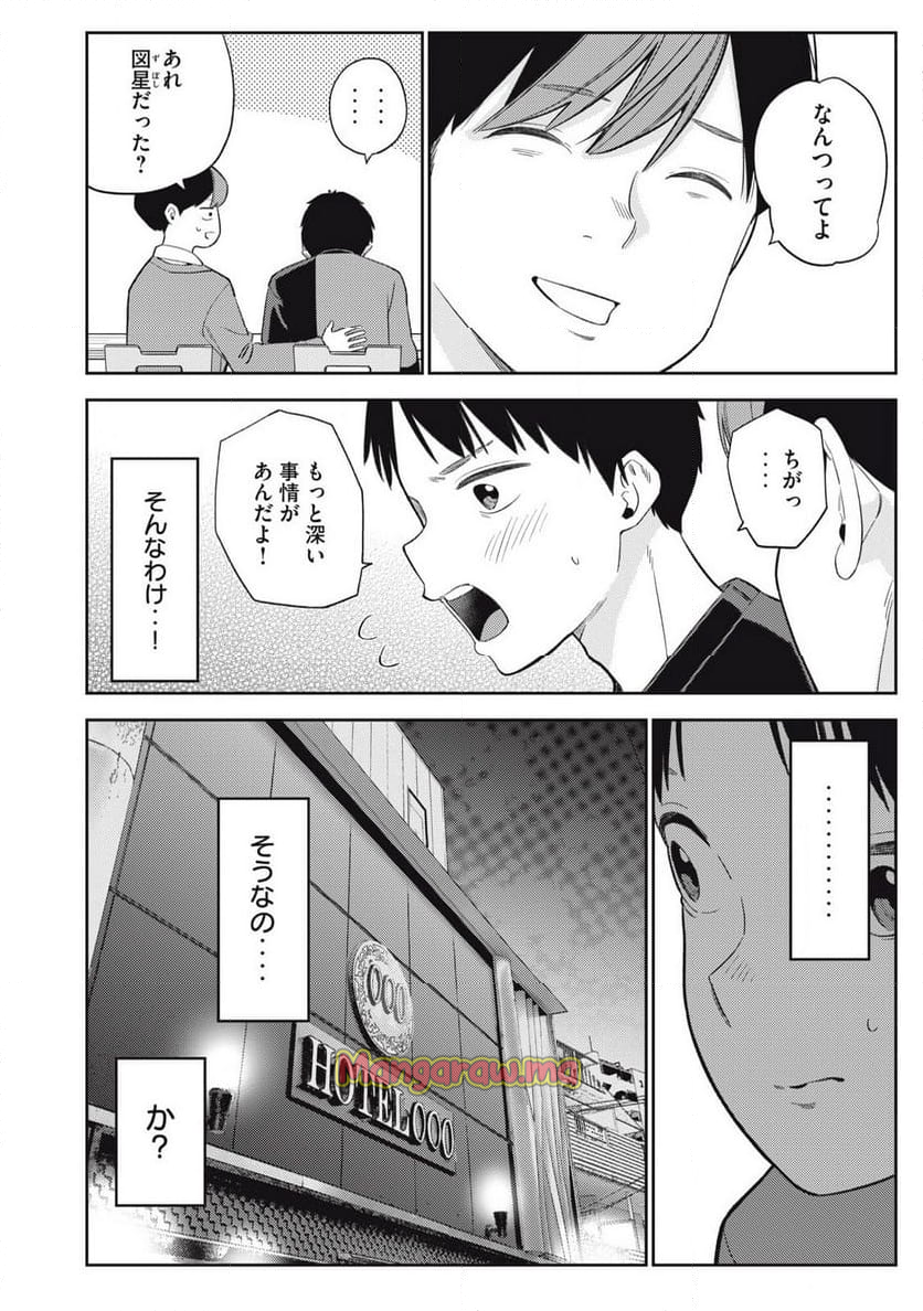 それでも明日も彼氏がいい - 第4話 - Page 10