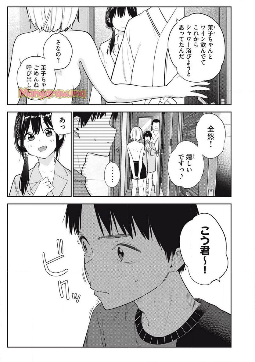 それでも明日も彼氏がいい - 第5話 - Page 1