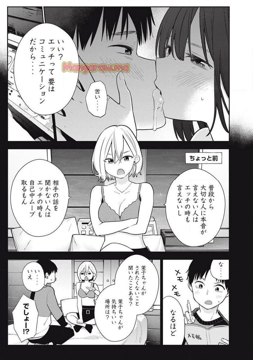 それでも明日も彼氏がいい - 第5話 - Page 11