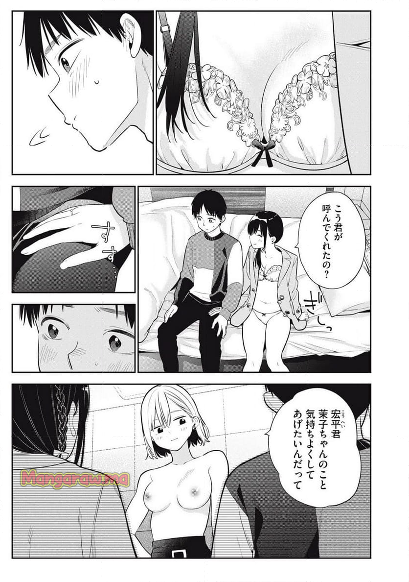 それでも明日も彼氏がいい - 第5話 - Page 3