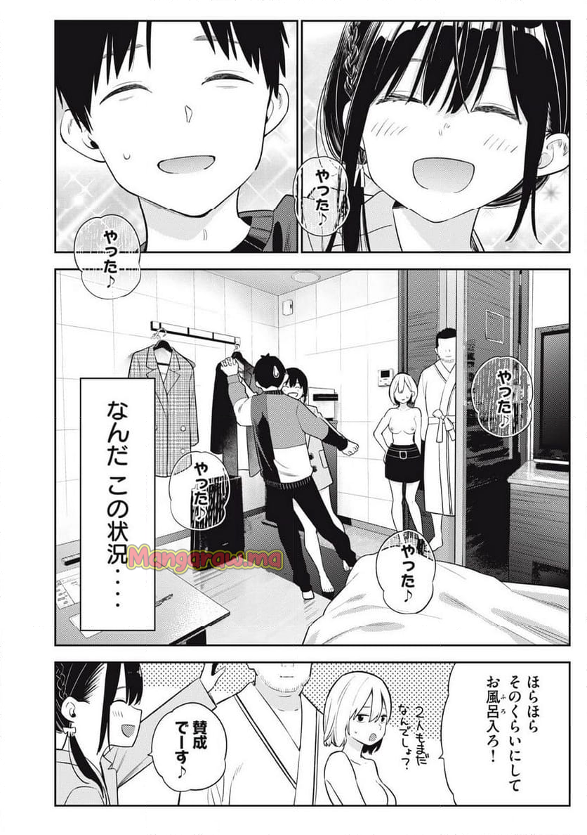 それでも明日も彼氏がいい - 第5話 - Page 6