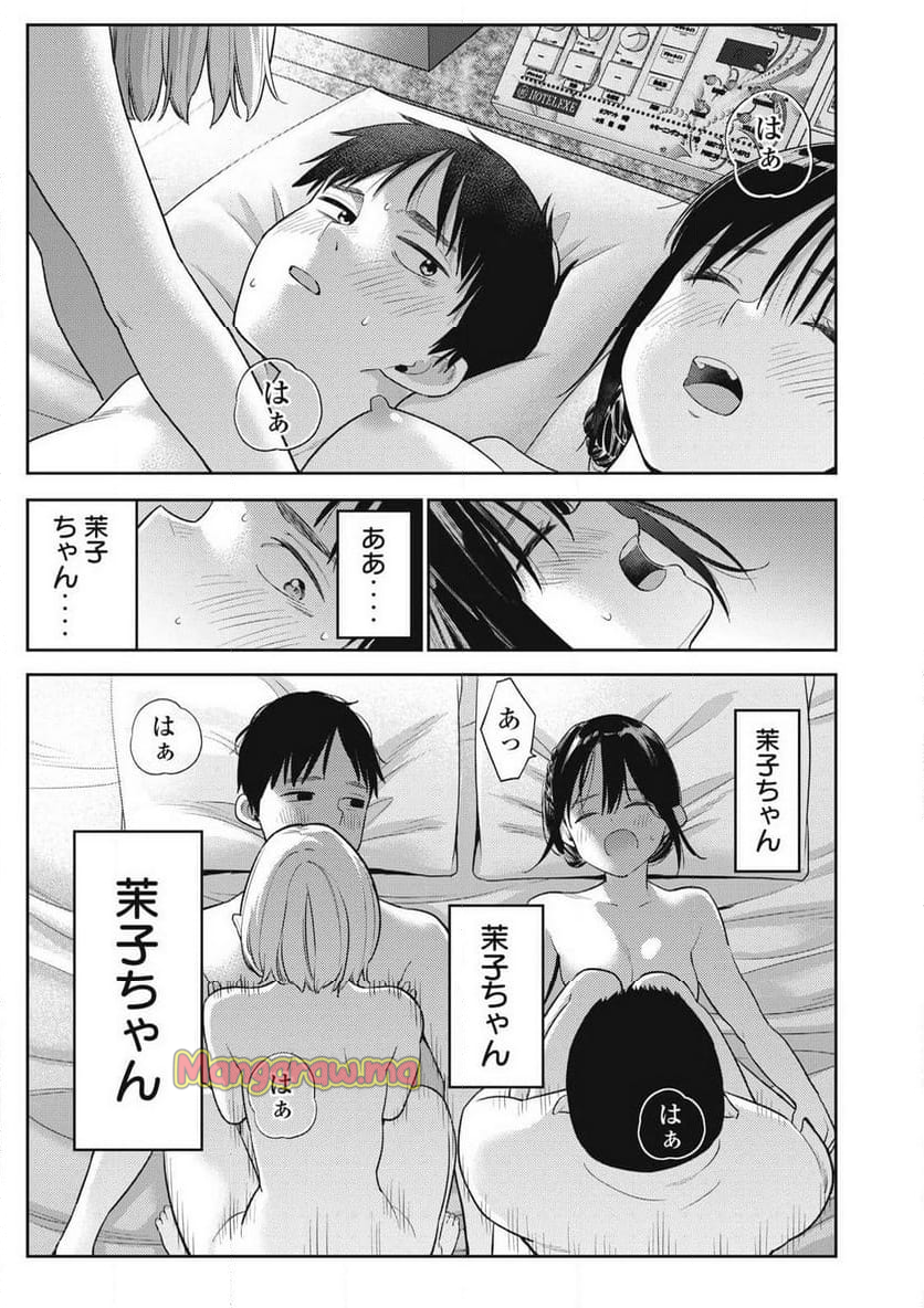 それでも明日も彼氏がいい - 第6話 - Page 19