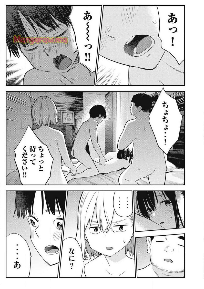 それでも明日も彼氏がいい - 第6話 - Page 9