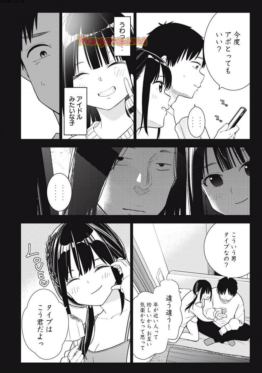 それでも明日も彼氏がいい - 第8話 - Page 2