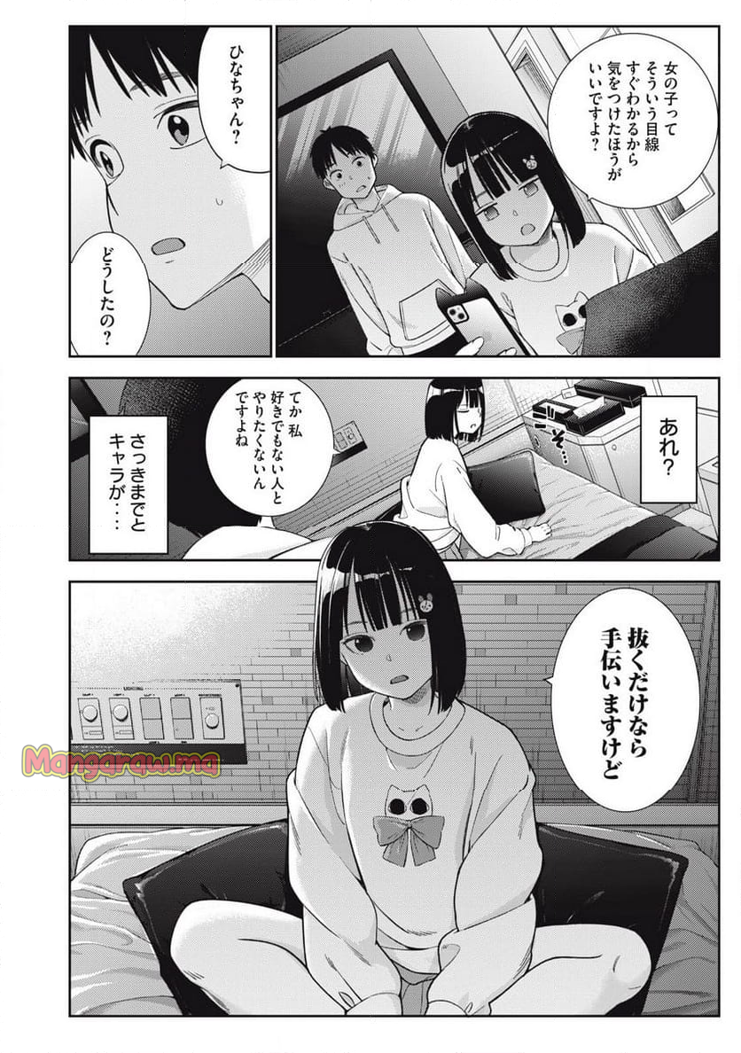 それでも明日も彼氏がいい - 第8話 - Page 16