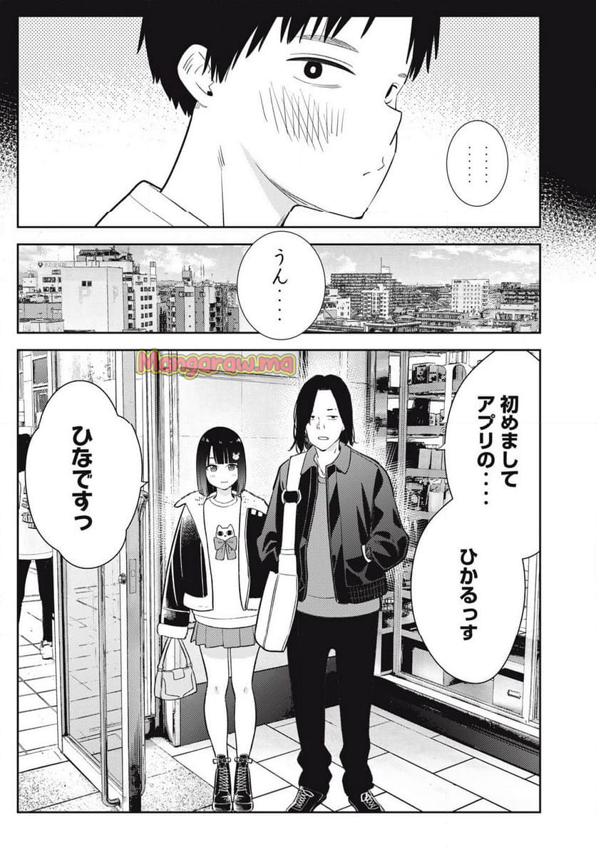 それでも明日も彼氏がいい - 第8話 - Page 3