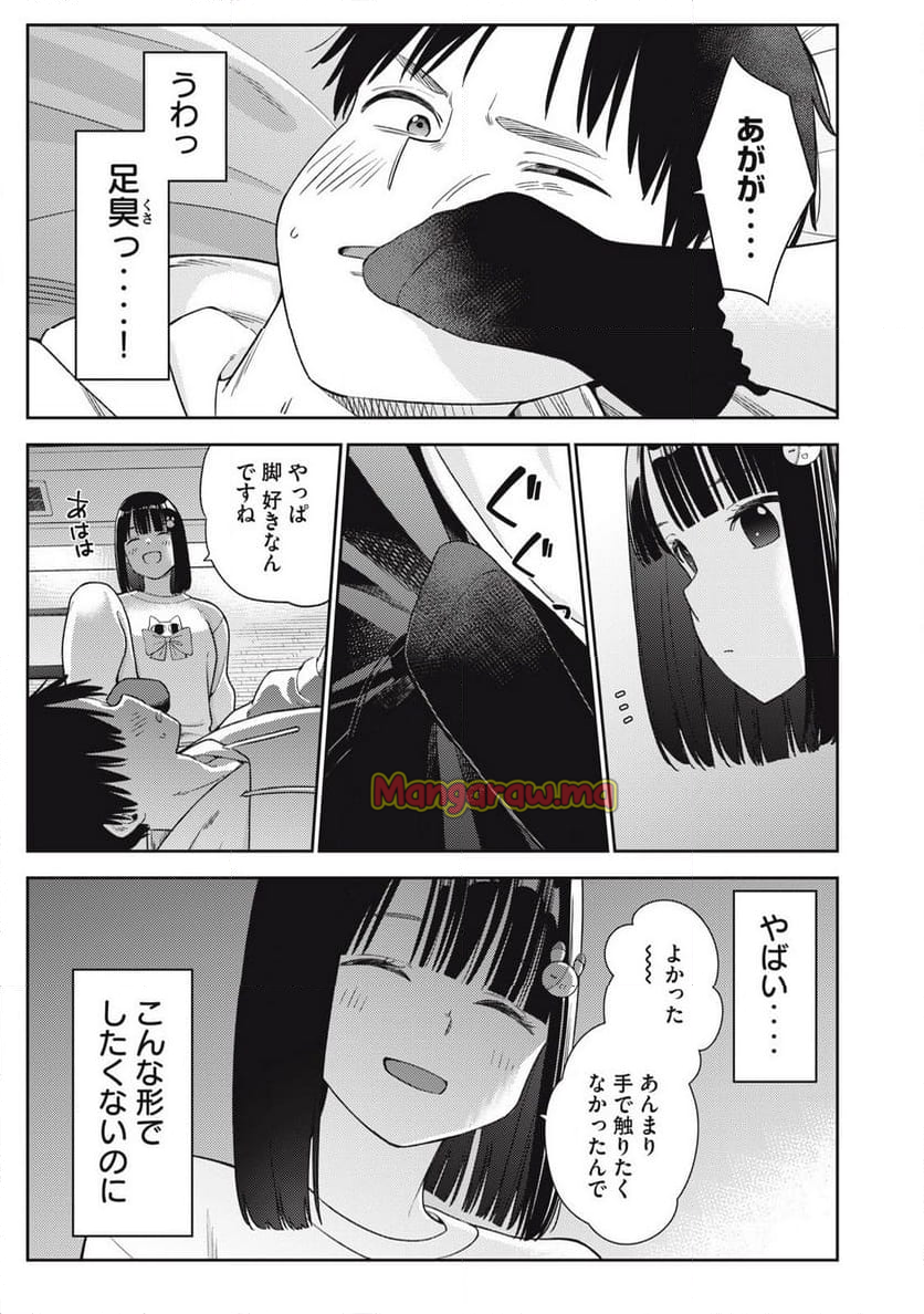 それでも明日も彼氏がいい - 第8話 - Page 21