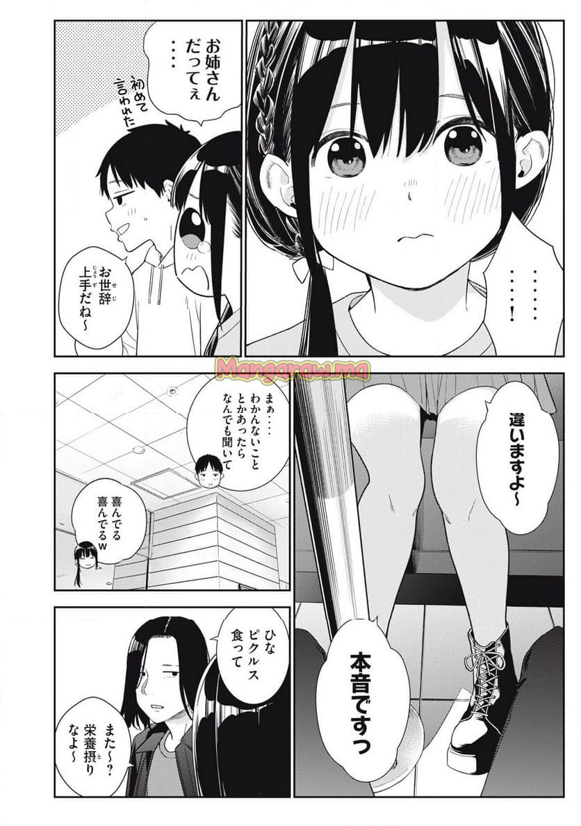 それでも明日も彼氏がいい - 第8話 - Page 8