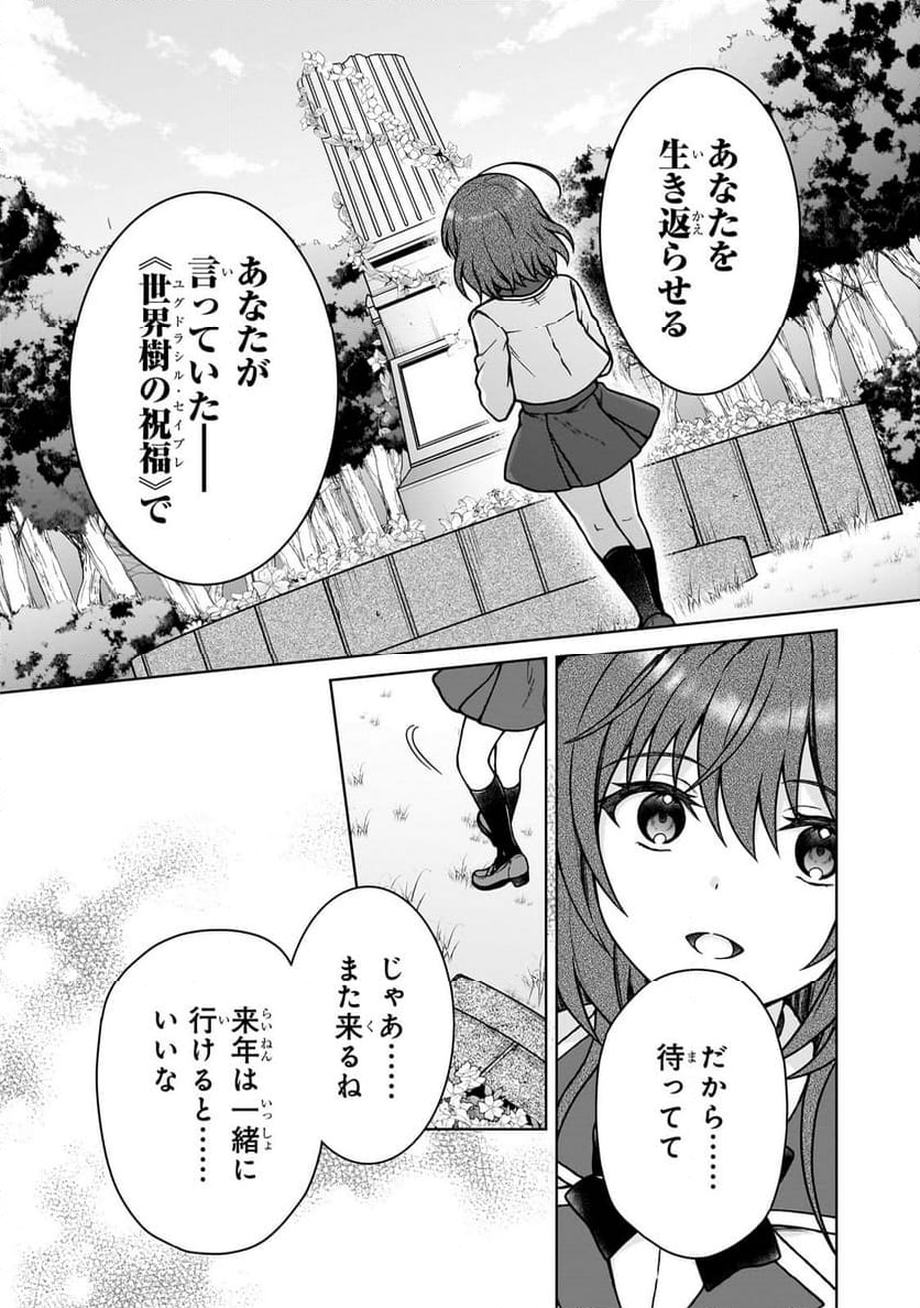 D級冒険者の俺、なぜか勇者パーティーに勧誘されたあげく、王女につきまとわれてる - 第31.1話 - Page 3