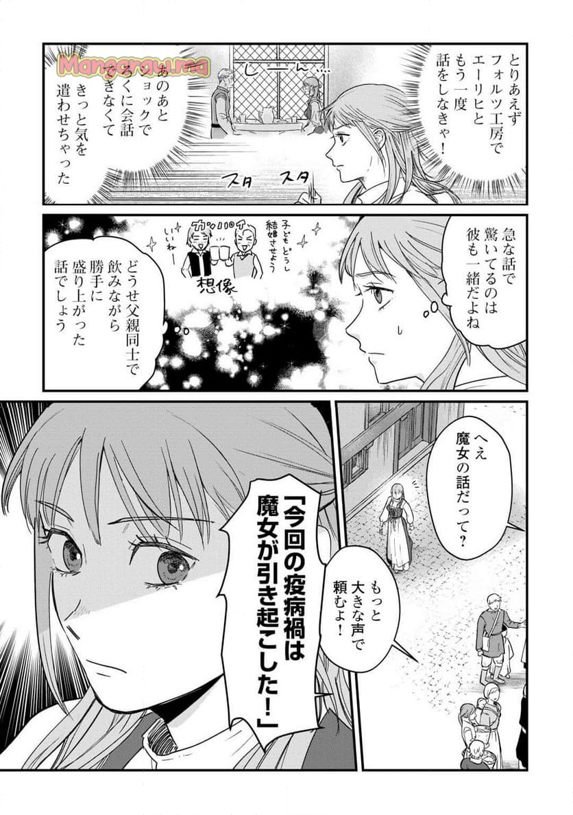 新聞記者ヴィルヘルミナ - 第1話 - Page 21