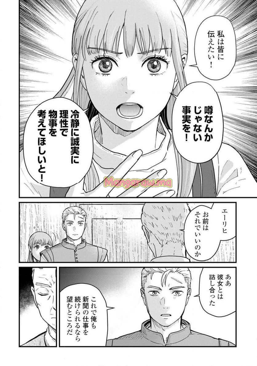 新聞記者ヴィルヘルミナ - 第1話 - Page 34