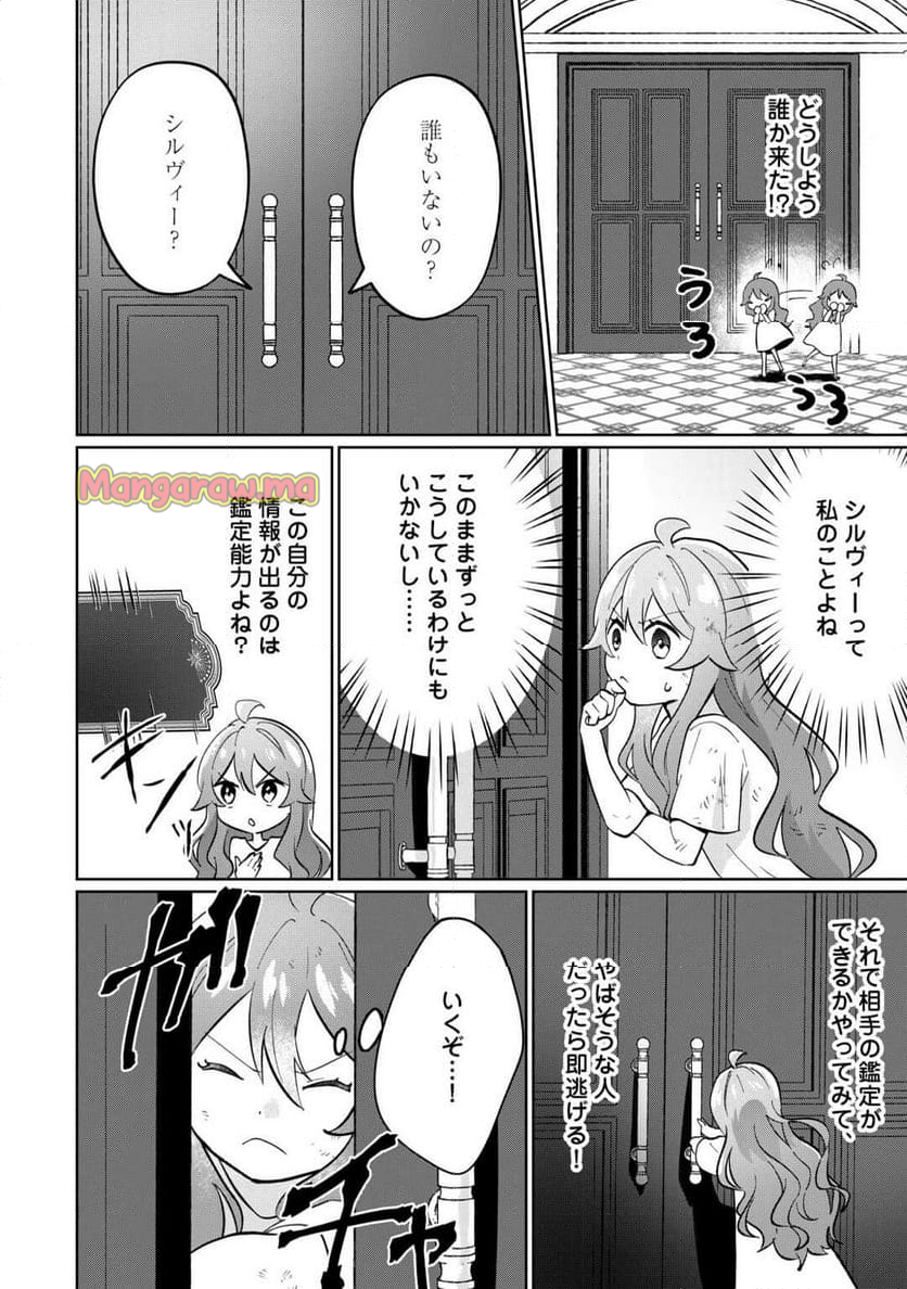 みそっかすちびっ子転生王女は死にたくない！ - 第1話 - Page 12