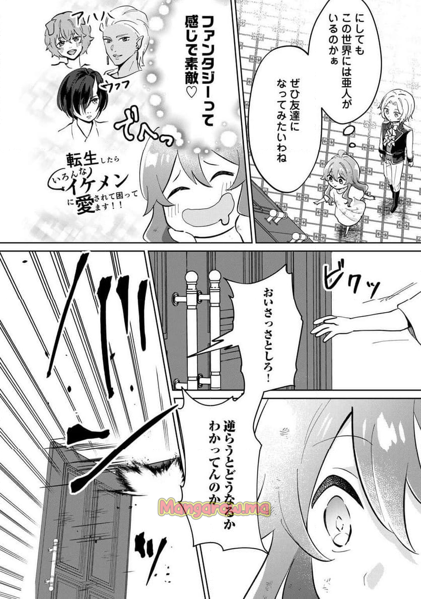 みそっかすちびっ子転生王女は死にたくない！ - 第1話 - Page 20