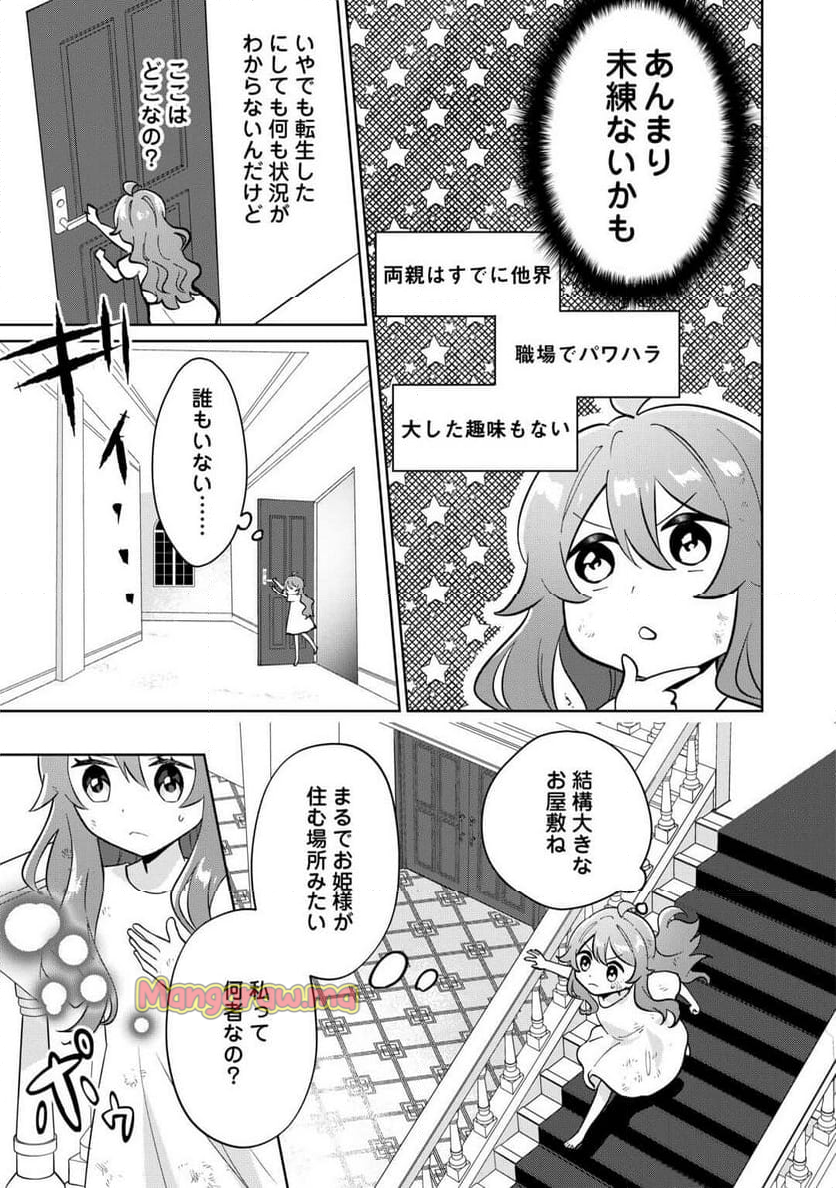 みそっかすちびっ子転生王女は死にたくない！ - 第1話 - Page 9