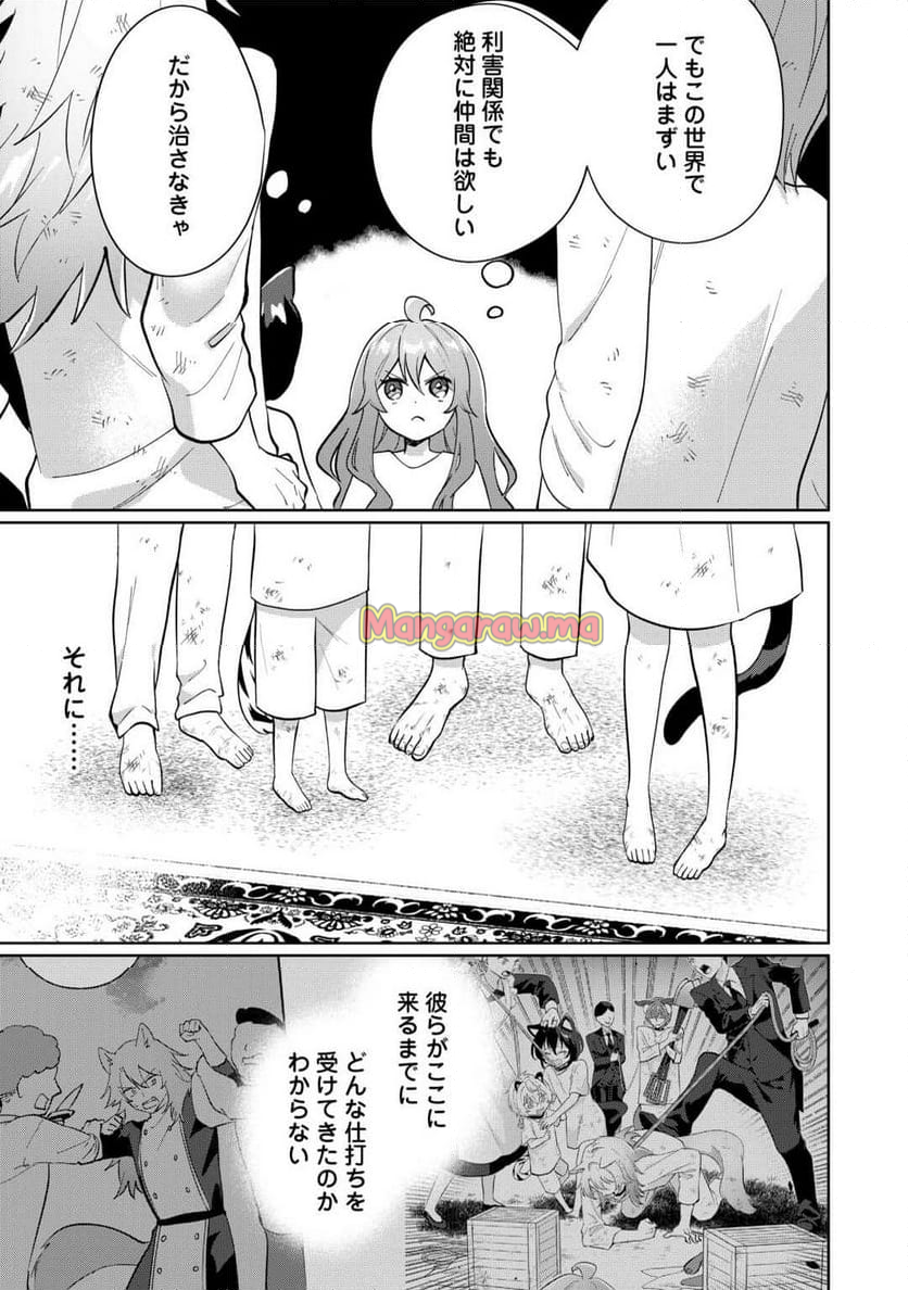 みそっかすちびっ子転生王女は死にたくない！ - 第2話 - Page 13