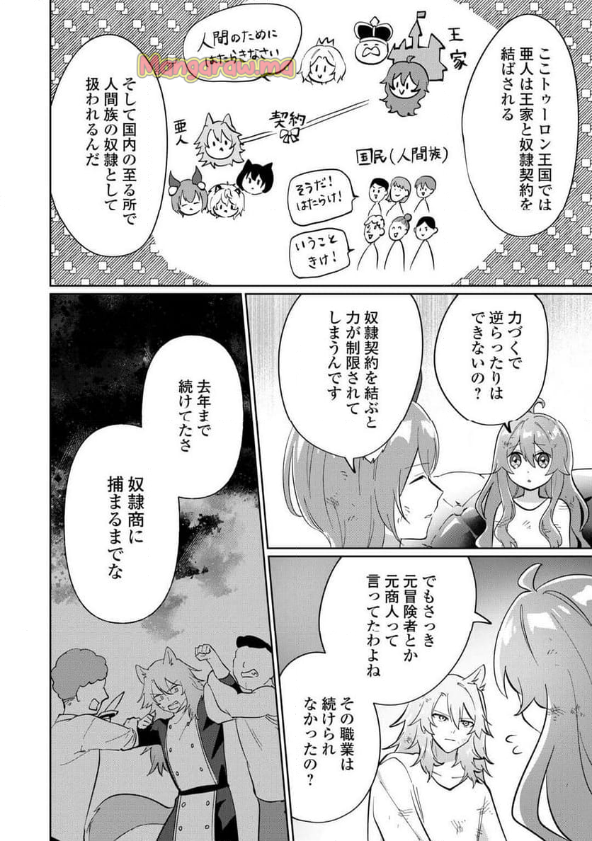 みそっかすちびっ子転生王女は死にたくない！ - 第2話 - Page 8