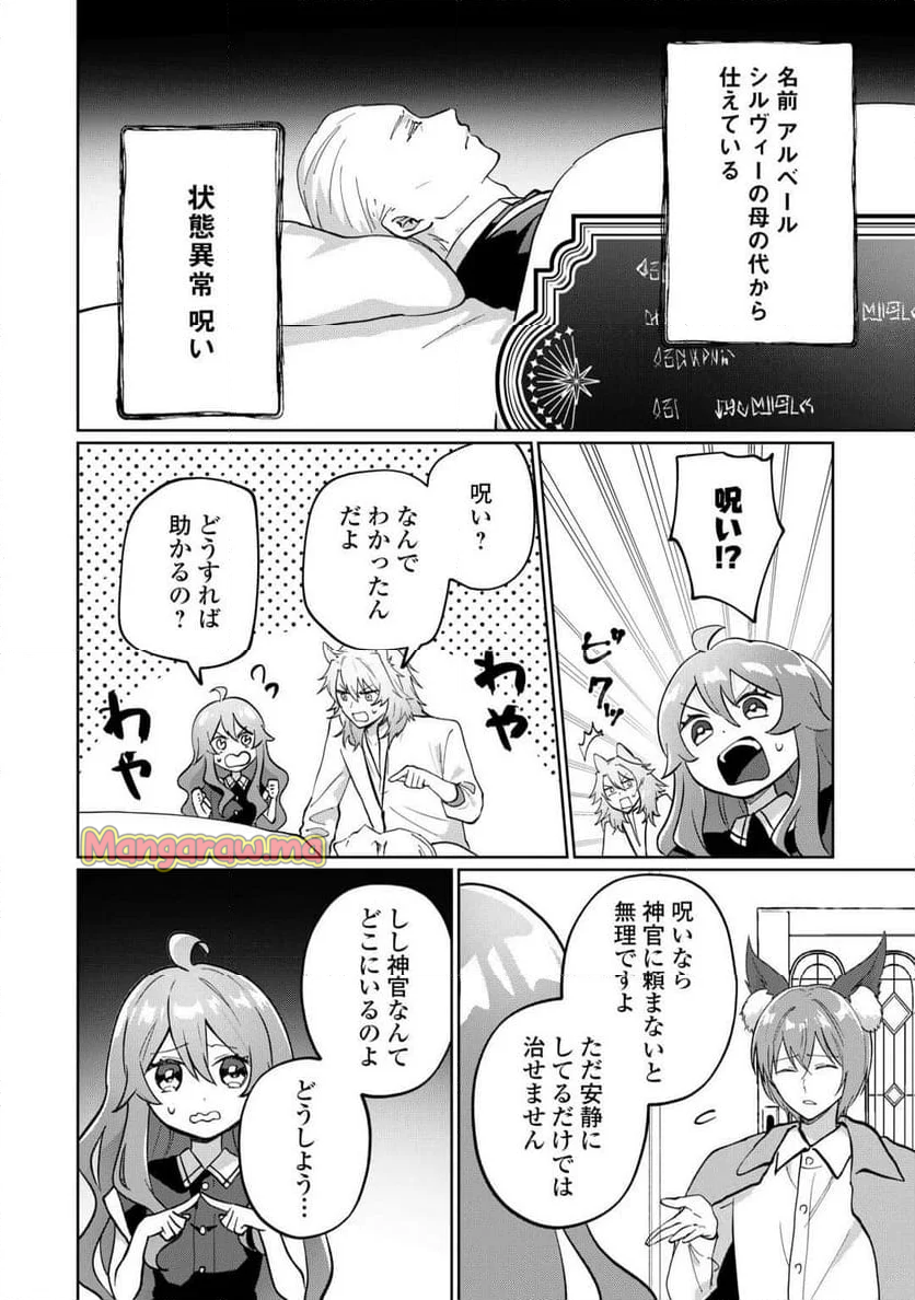 みそっかすちびっ子転生王女は死にたくない！ - 第3話 - Page 2