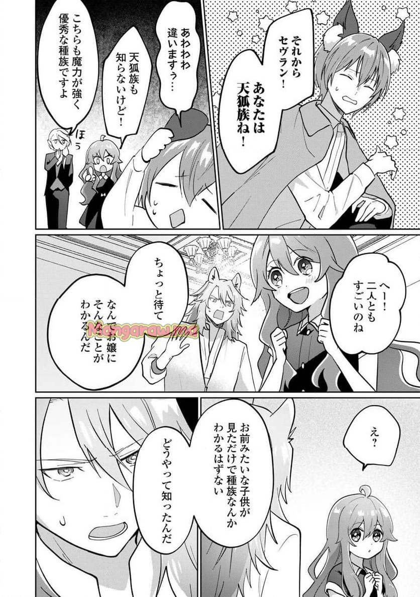 みそっかすちびっ子転生王女は死にたくない！ - 第3話 - Page 14