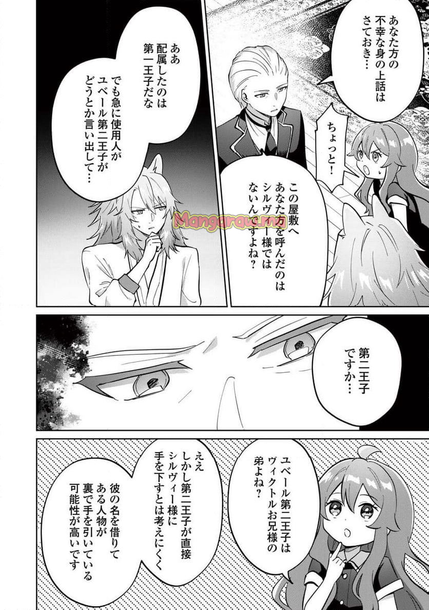 みそっかすちびっ子転生王女は死にたくない！ - 第3話 - Page 20