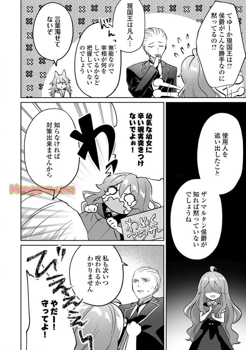 みそっかすちびっ子転生王女は死にたくない！ - 第3話 - Page 24