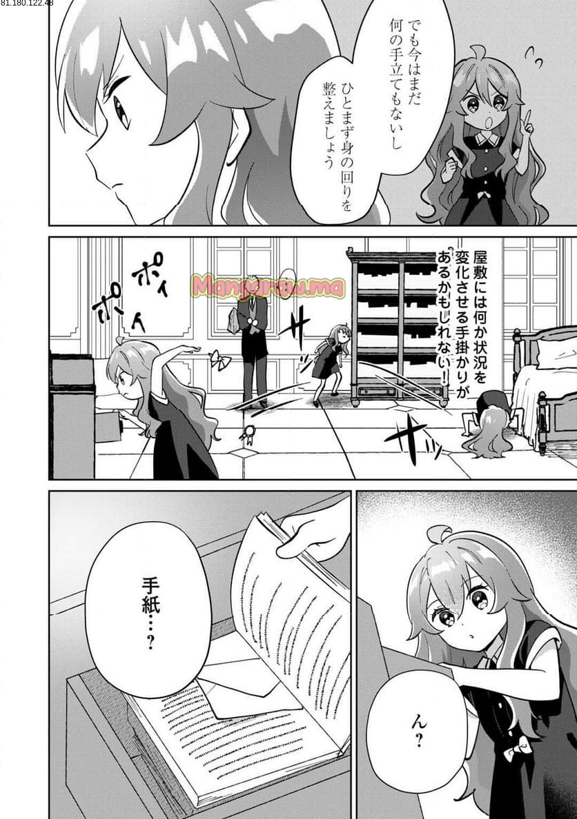 みそっかすちびっ子転生王女は死にたくない！ - 第4話 - Page 2