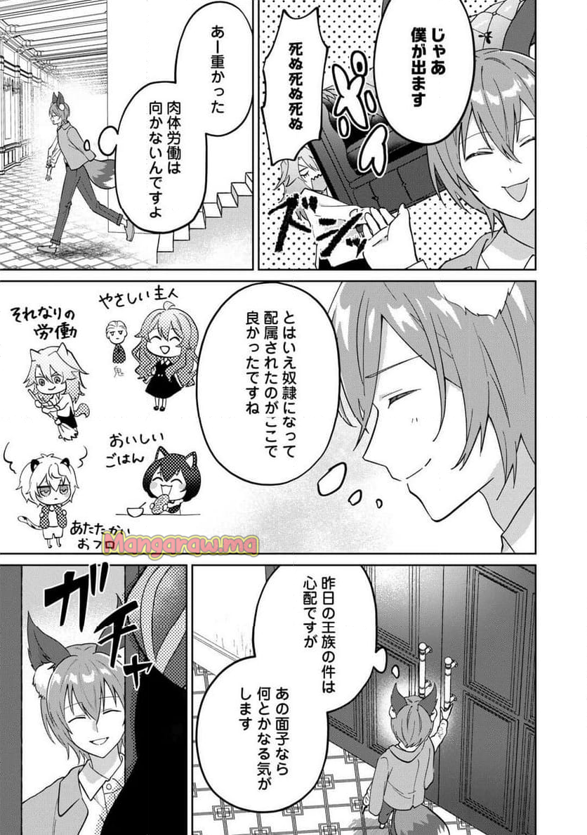 みそっかすちびっ子転生王女は死にたくない！ - 第4話 - Page 11