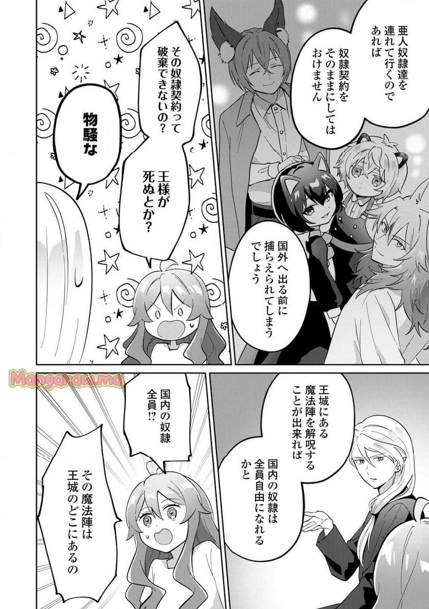 みそっかすちびっ子転生王女は死にたくない！ - 第4話 - Page 22