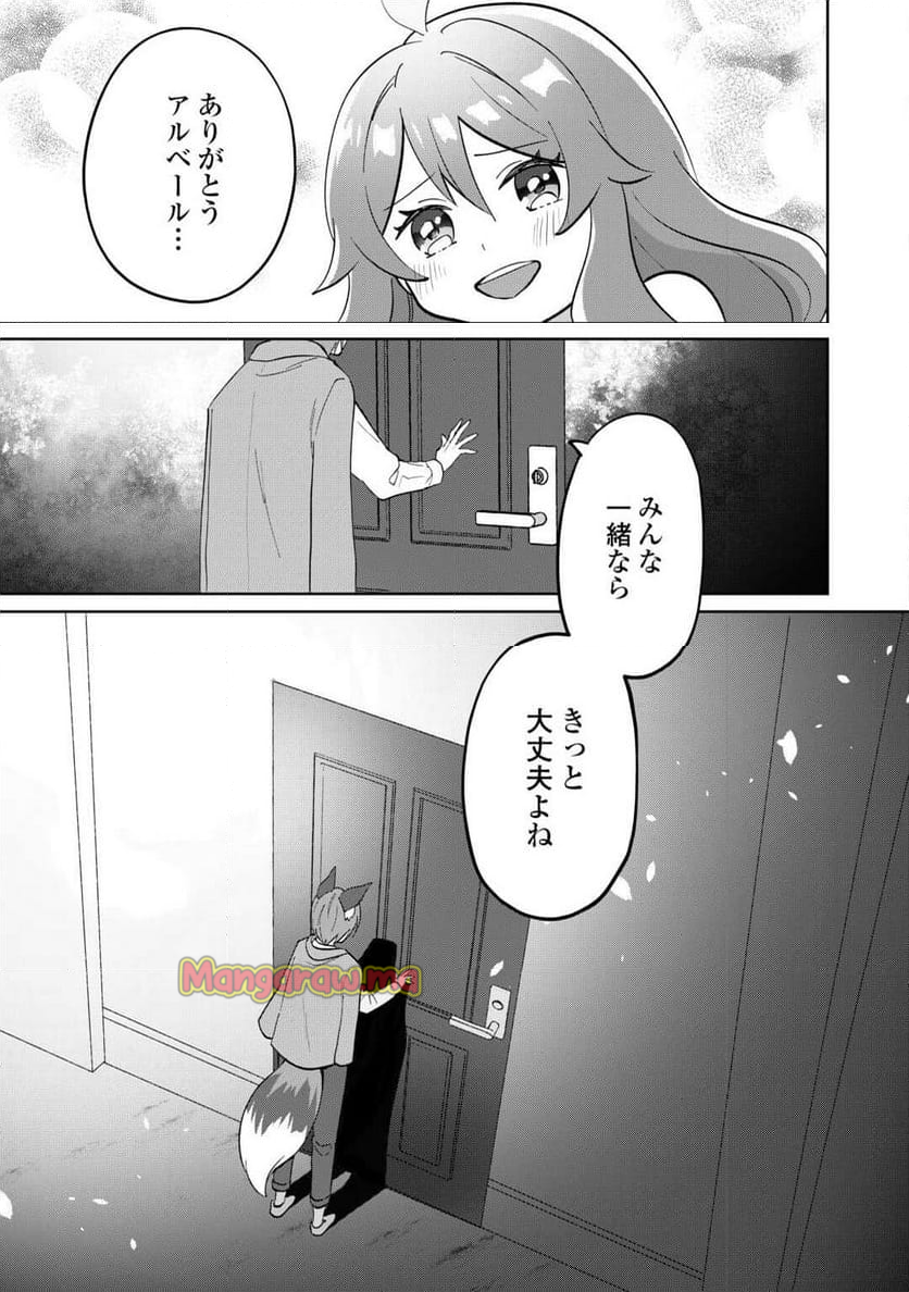 みそっかすちびっ子転生王女は死にたくない！ - 第4話 - Page 25