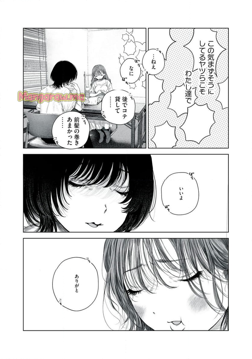 いっしょにいちゃおっか - 第1話 - Page 11