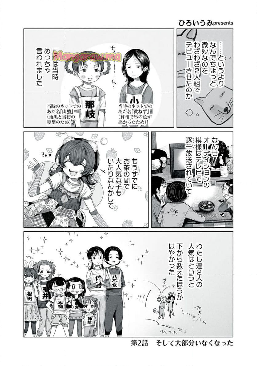 いっしょにいちゃおっか - 第2話 - Page 2