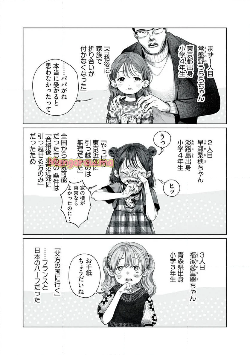 いっしょにいちゃおっか - 第2話 - Page 5