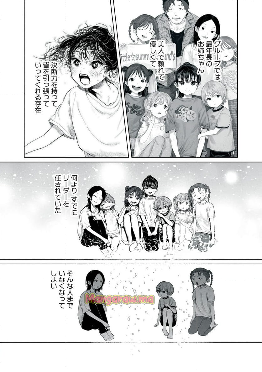 いっしょにいちゃおっか - 第2話 - Page 8