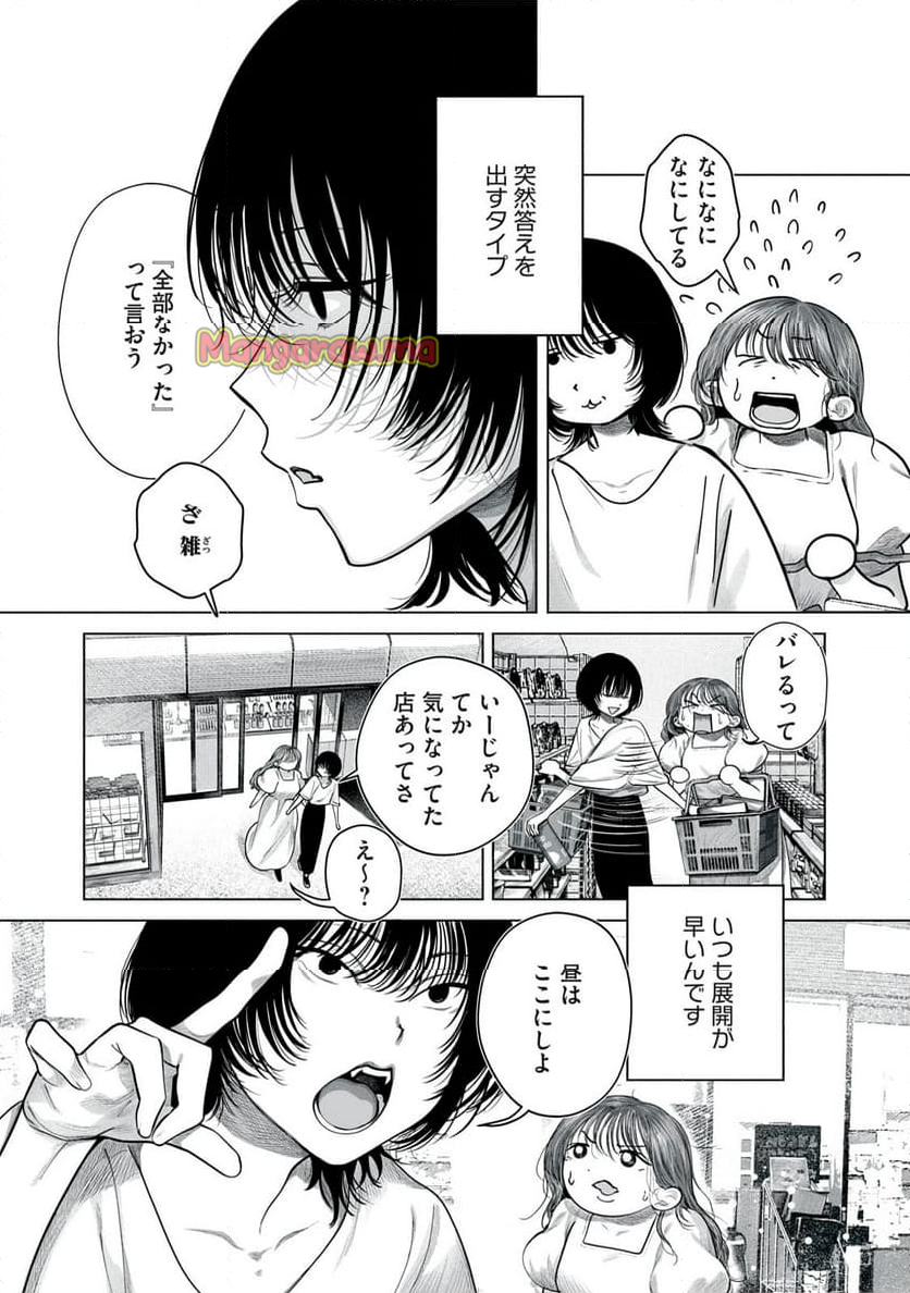 いっしょにいちゃおっか - 第3話 - Page 4