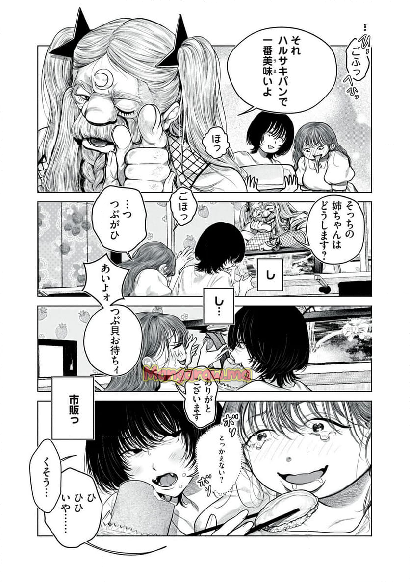 いっしょにいちゃおっか - 第3話 - Page 7