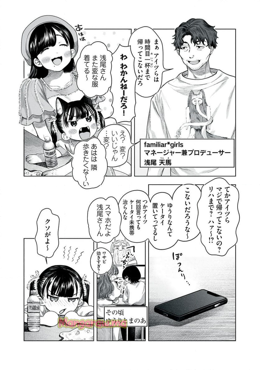 いっしょにいちゃおっか - 第4話 - Page 3