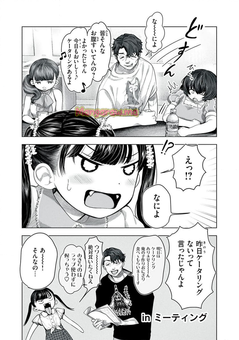 いっしょにいちゃおっか - 第4話 - Page 4