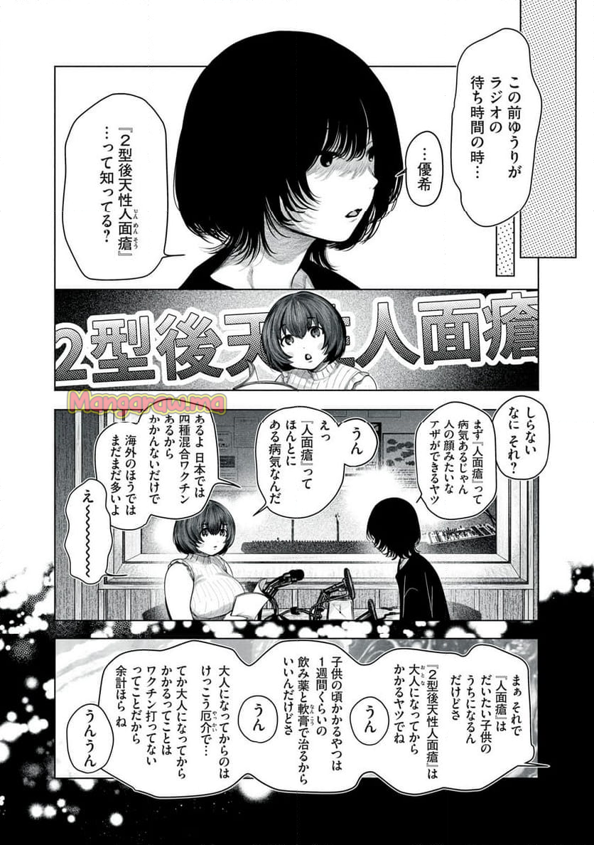 いっしょにいちゃおっか - 第4話 - Page 6