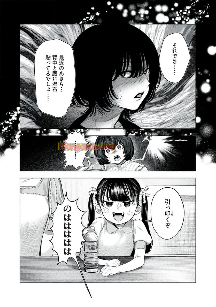 いっしょにいちゃおっか - 第4話 - Page 8