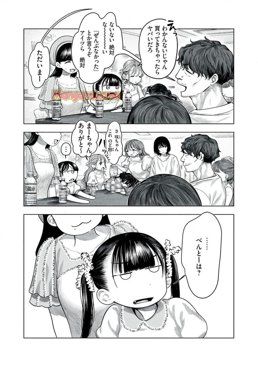 いっしょにいちゃおっか - 第4話 - Page 10