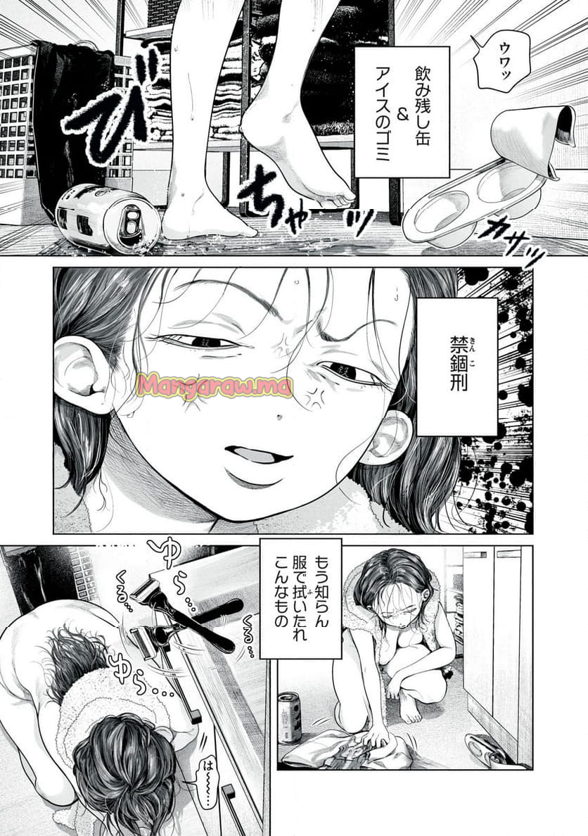 いっしょにいちゃおっか - 第5話 - Page 5