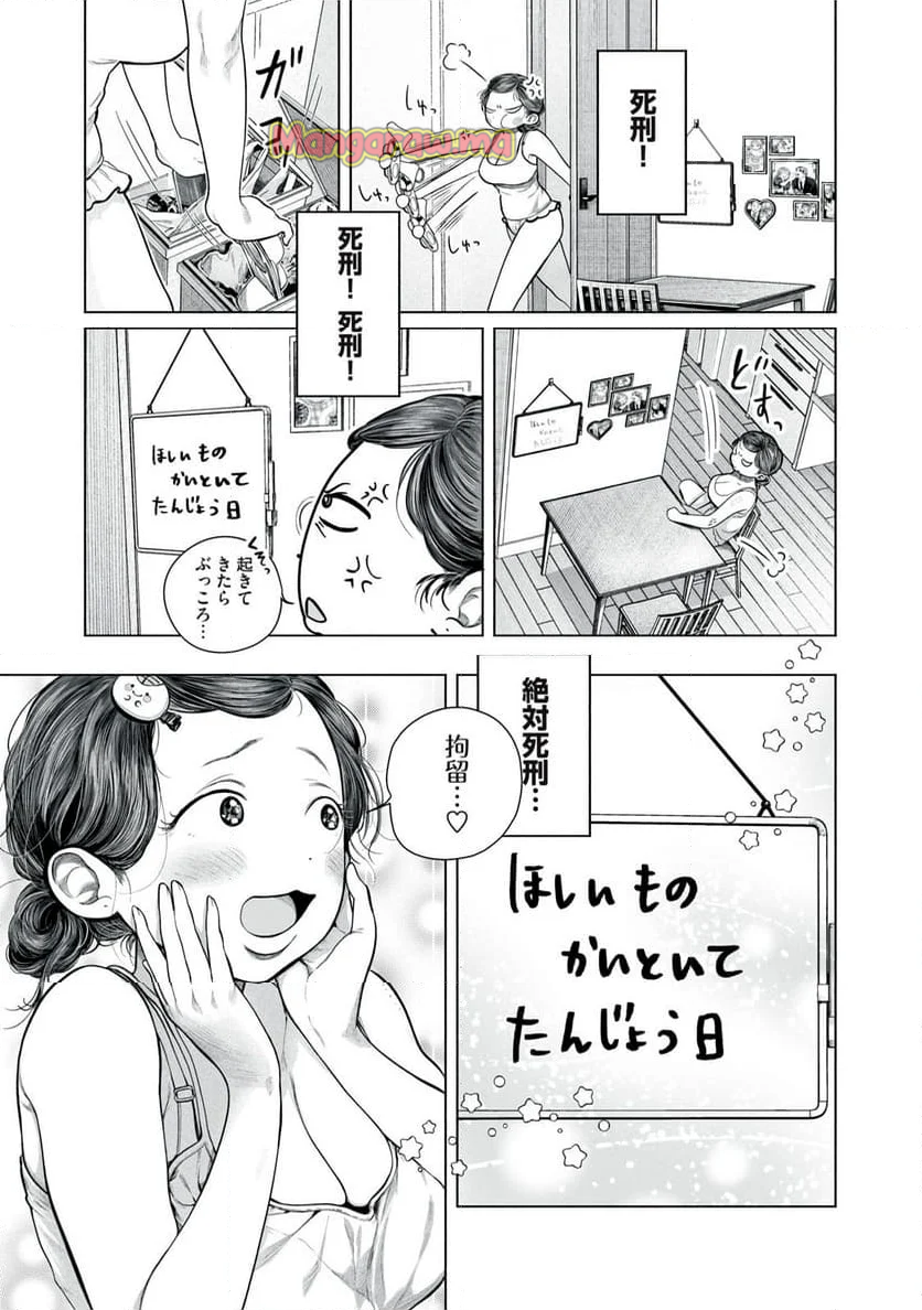 いっしょにいちゃおっか - 第5話 - Page 7