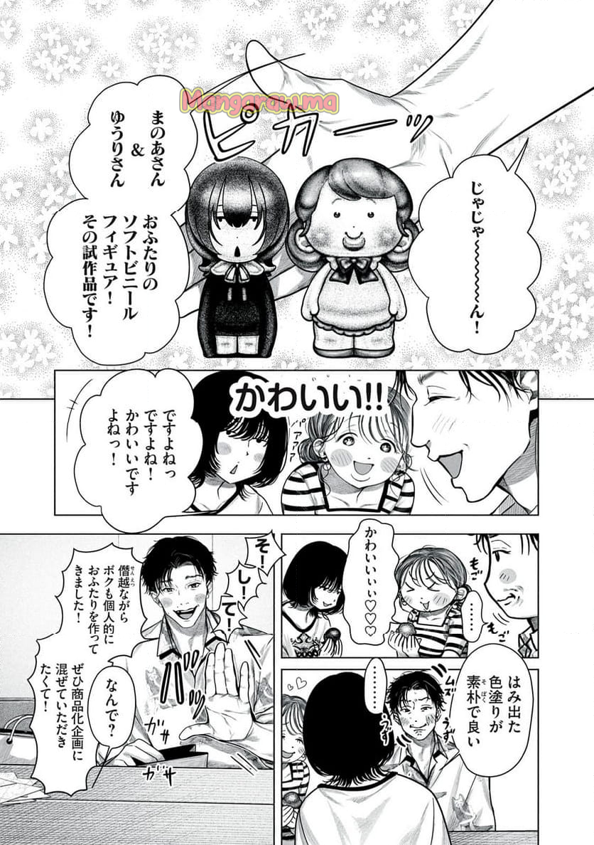 いっしょにいちゃおっか - 第6話 - Page 5