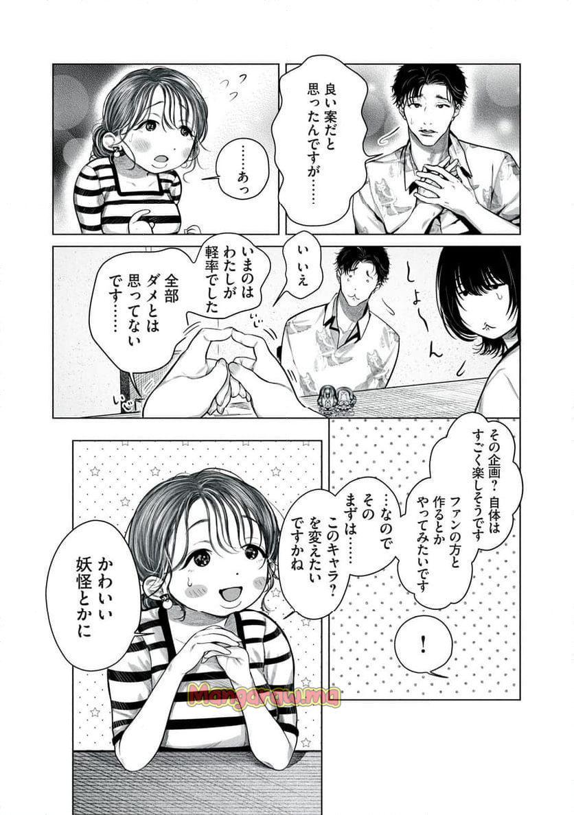 いっしょにいちゃおっか - 第6話 - Page 9