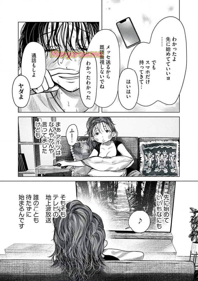 いっしょにいちゃおっか - 第8話 - Page 11