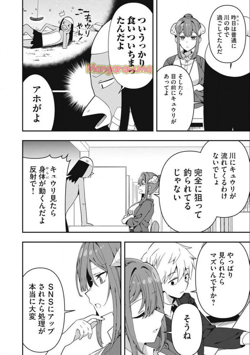 スケルトン・オフィス - 第2話 - Page 6