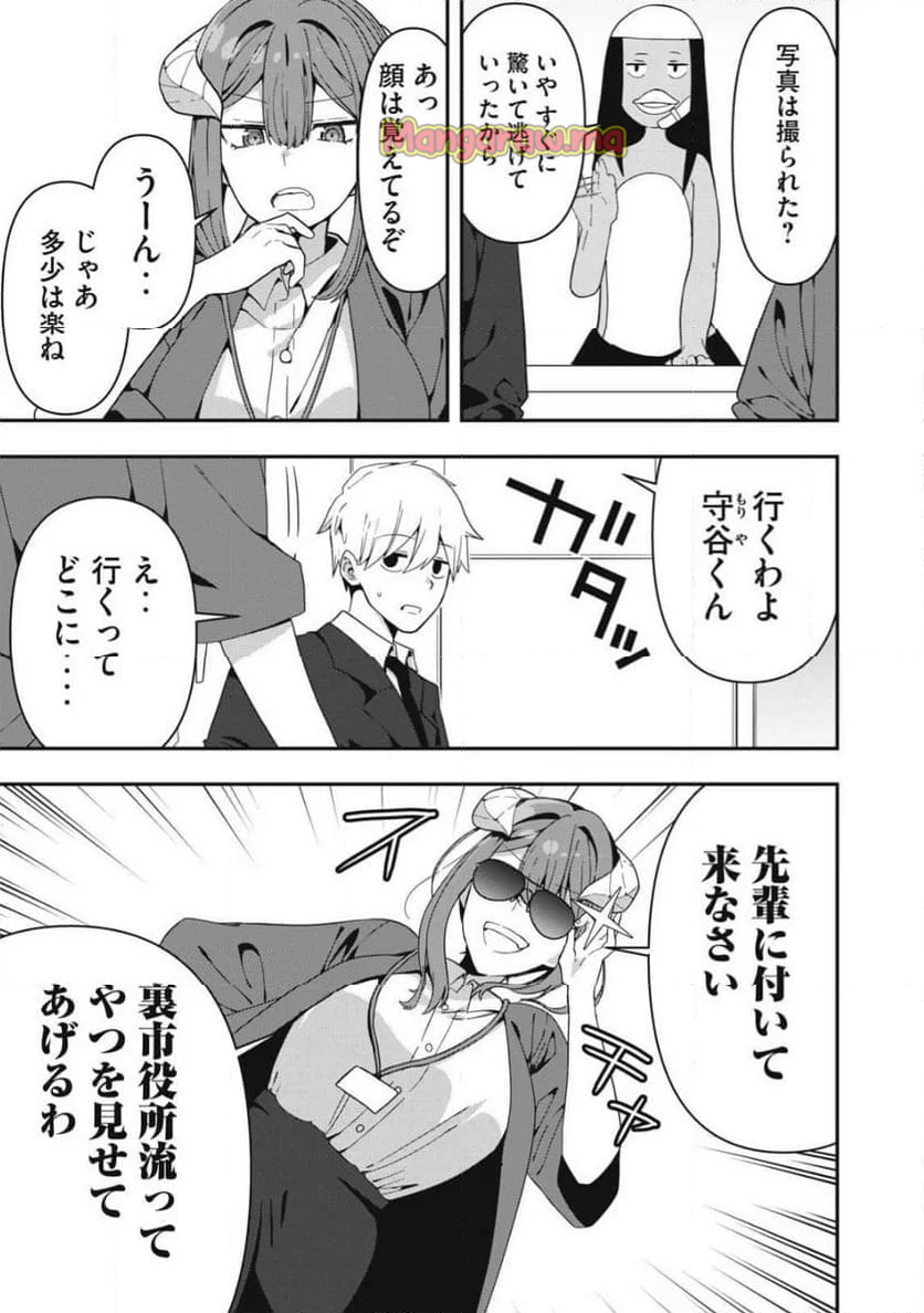 スケルトン・オフィス - 第2話 - Page 7