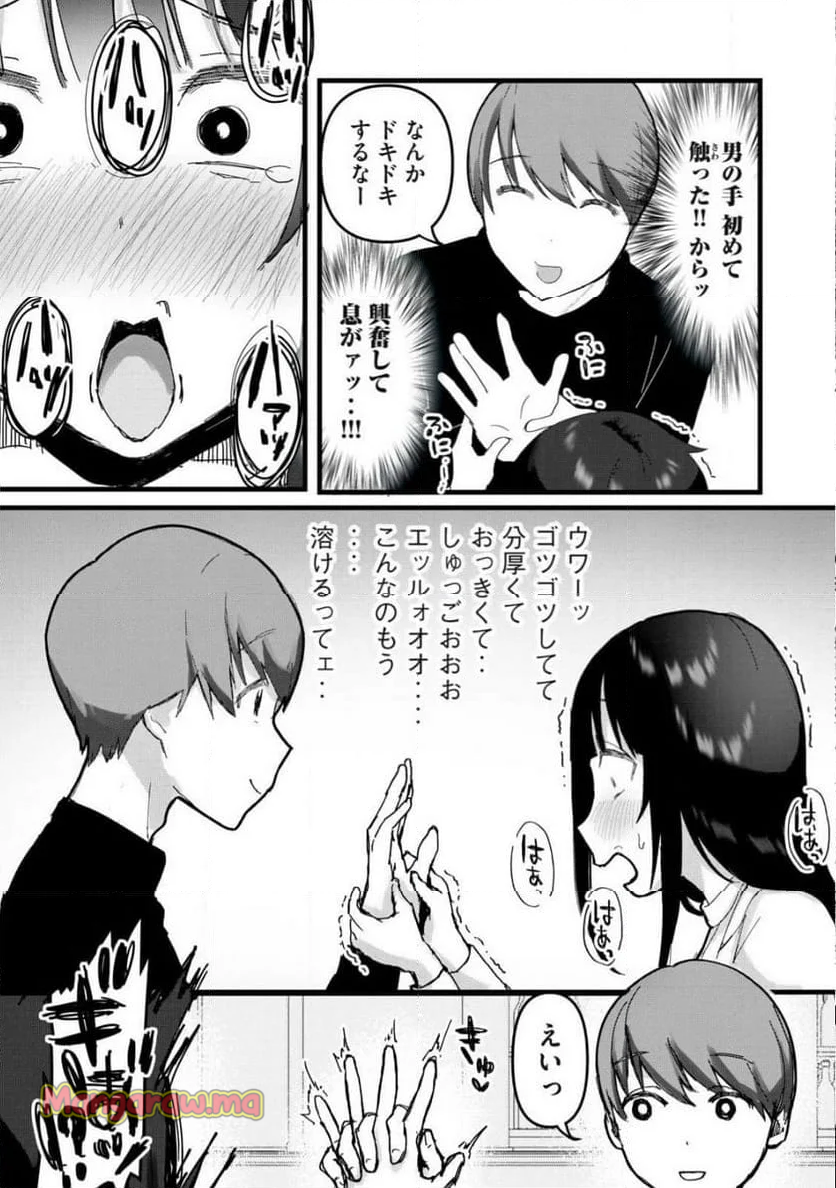 私とセイコウしませんか - 第1話 - Page 13
