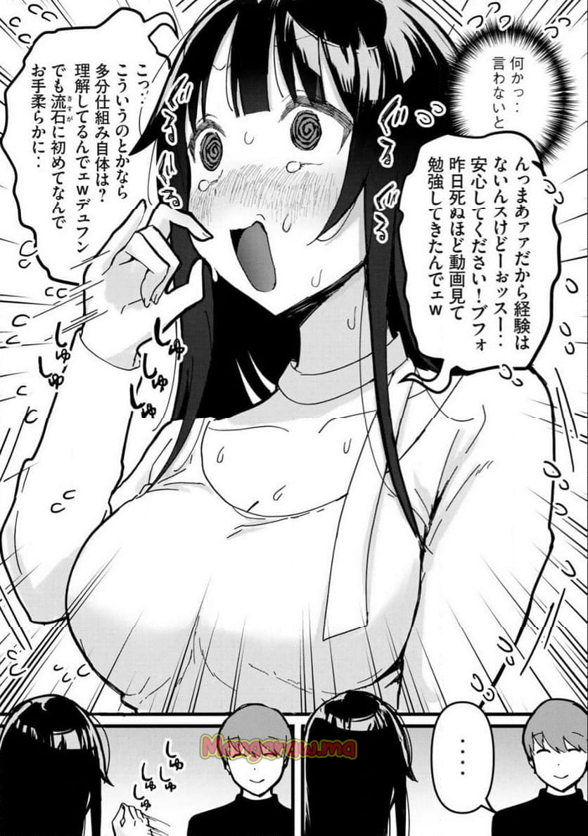 私とセイコウしませんか - 第1話 - Page 20