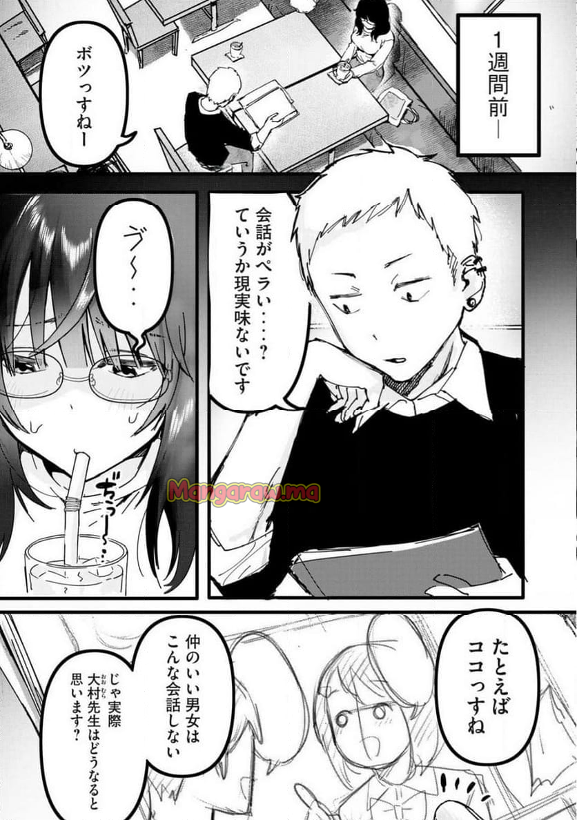 私とセイコウしませんか - 第1話 - Page 3
